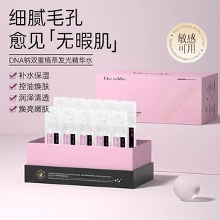焕亮嫩肤细腻水润发光精华水 歌琳玫DNA钠双重植萃发光补水保湿