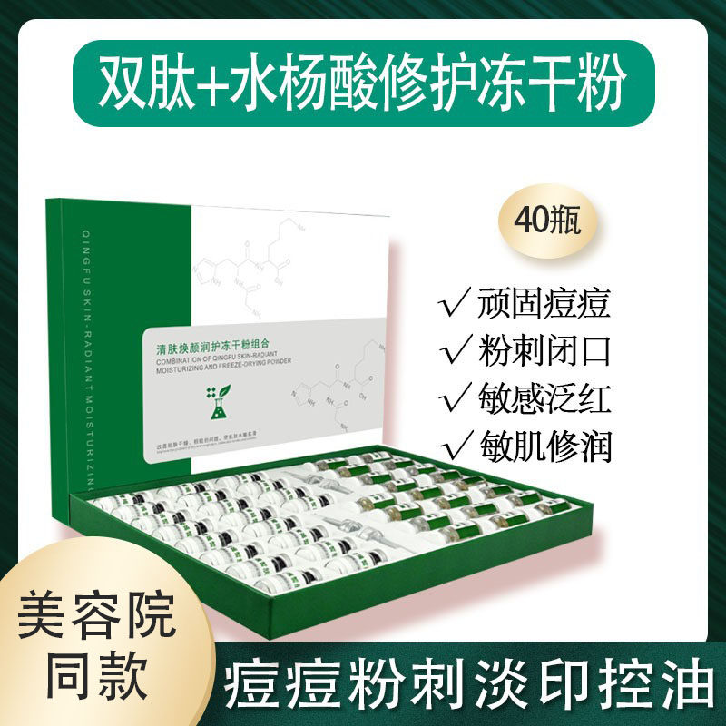 冻干粉消痘印修复淡化痘印去痘坑水杨酸清黑头粉刺闭口收毛孔正品