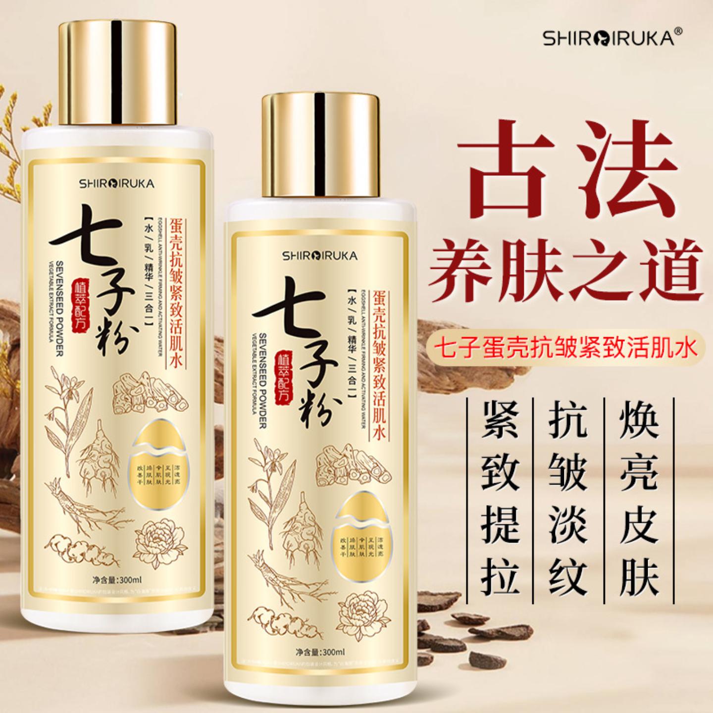 价格询客服七子粉蛋壳抗皱活肌