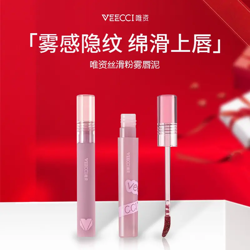 VEECCI唯资唇泥雾面哑光轻柔丝绒