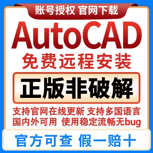 Autocad正版账号远程安装