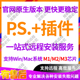 远程安装ps/ai/ae/pr2024/2023磨皮dr5插件包设计软件课程win/Mac