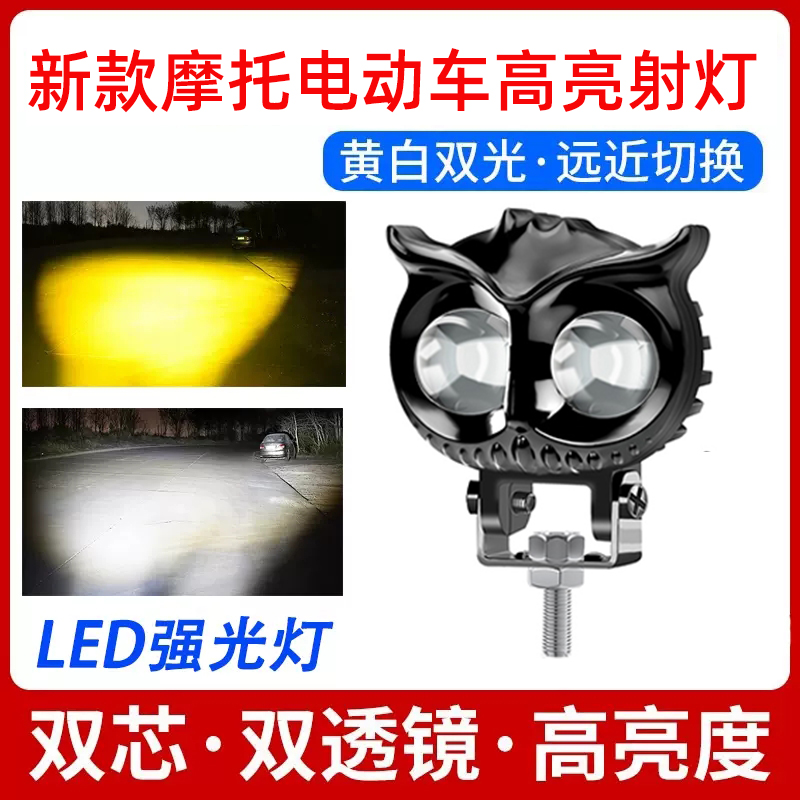 摩托车灯电动车led大灯超亮射灯12v24v36v48v60v72v改装外置透镜