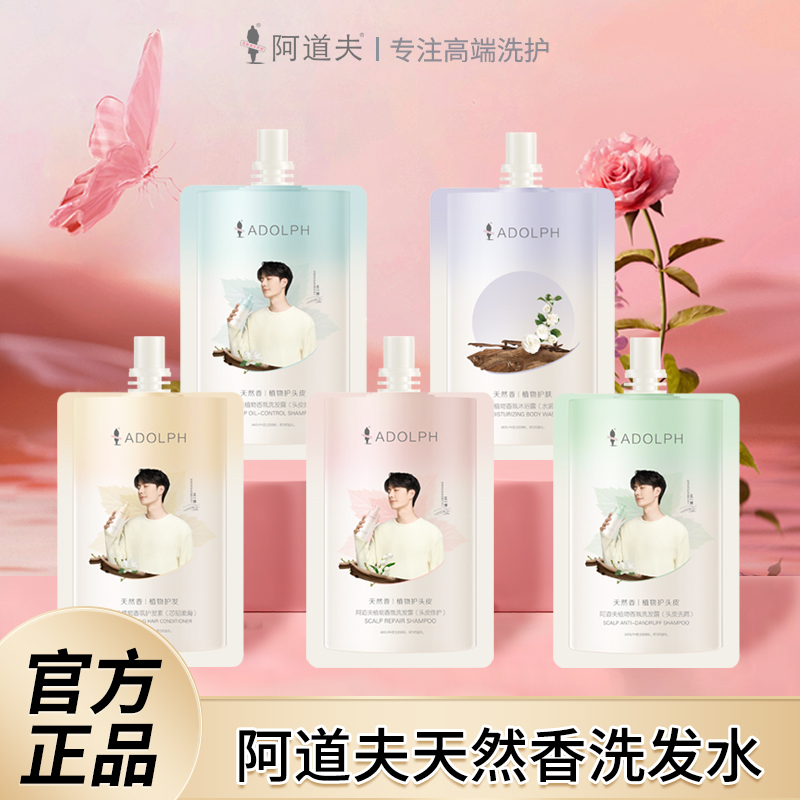 阿道夫天然香洗头水官方正品品牌沐浴露套装护发素洗发露膏
