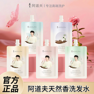 阿道夫天然香洗头水官方正品品牌沐浴露套装护发素洗发露膏