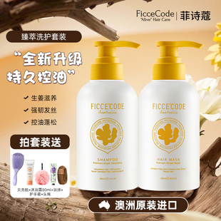 ficcecode菲诗蔻姜墩墩洗发水生姜洗头水控油蓬松护发素发膜正品