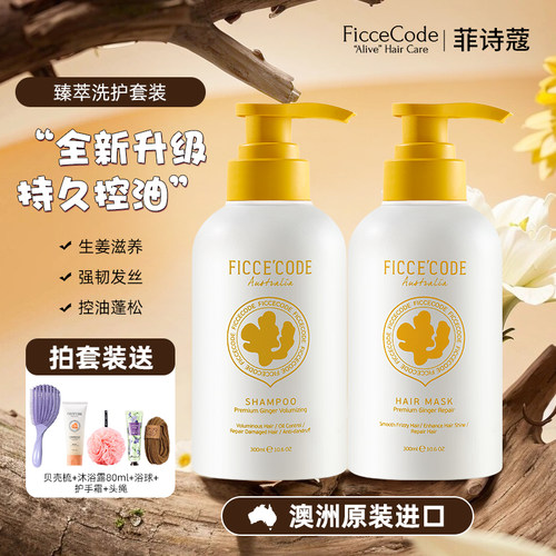 ficcecode菲诗蔻墩墩洗发水