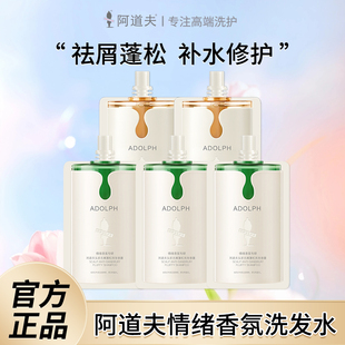 阿道夫情绪香氛洗发水护发素正品洗头水官方品牌去屑止痒洗发露女