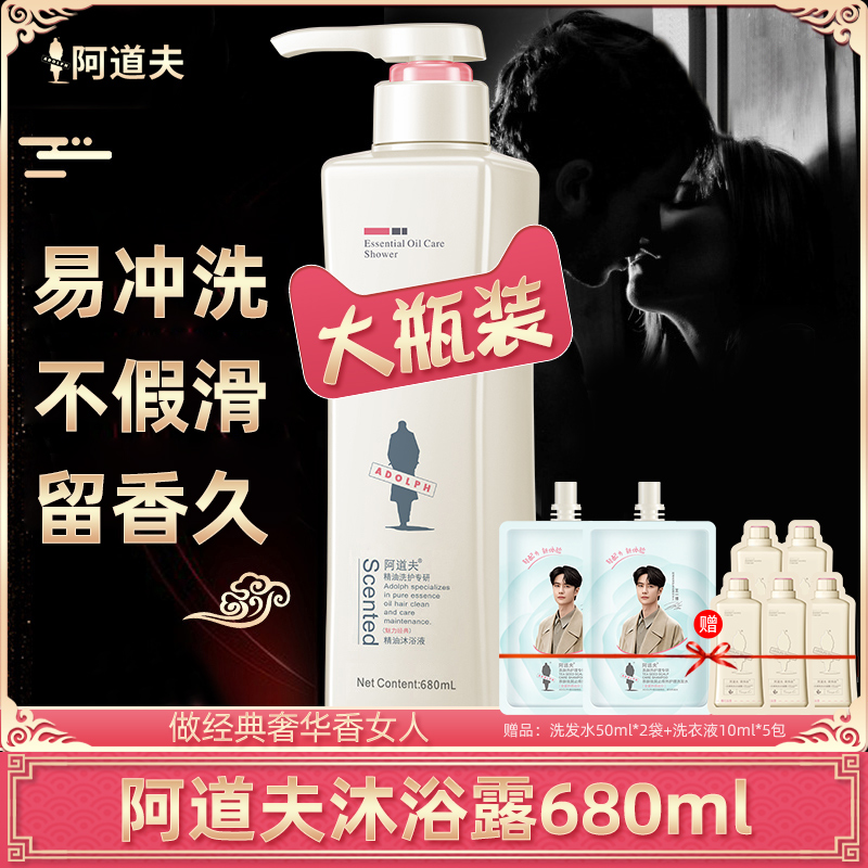 阿道夫沐浴露魅力经典