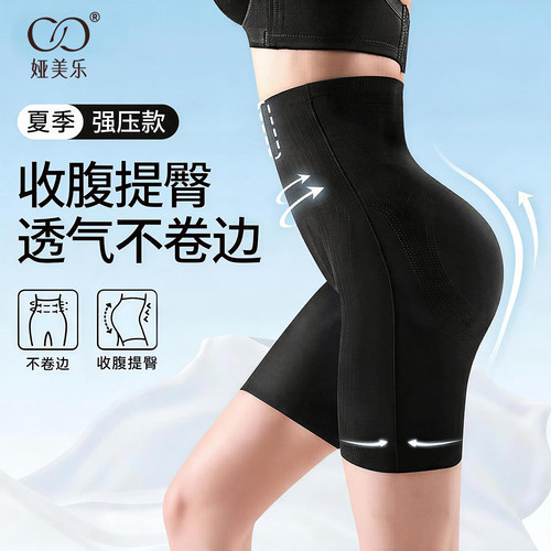 娅美乐大码高腰无痕收腹内裤抗菌