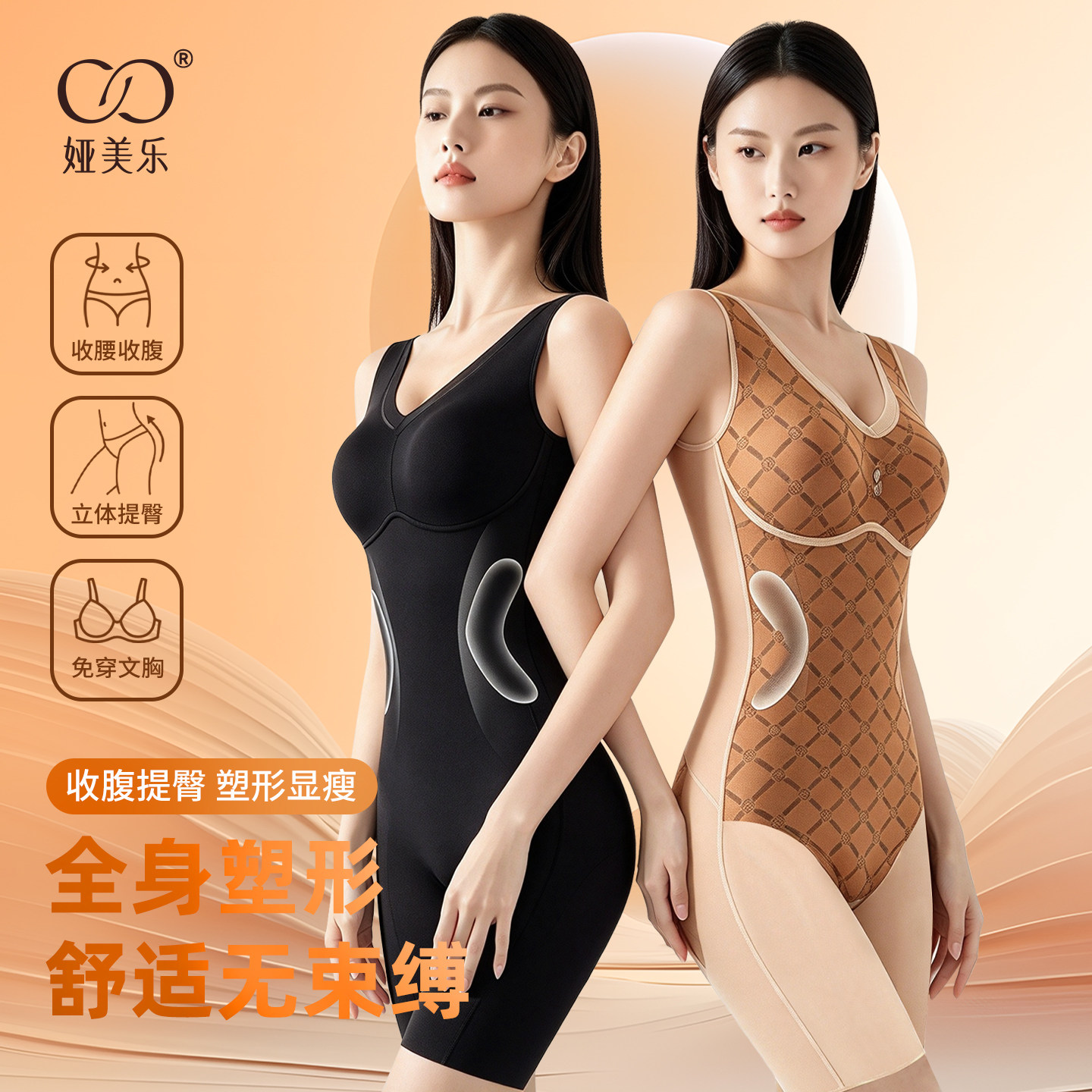 娅美乐塑身连体衣女收腹提臀美体塑形束腰免穿文胸后脱式瘦身内衣