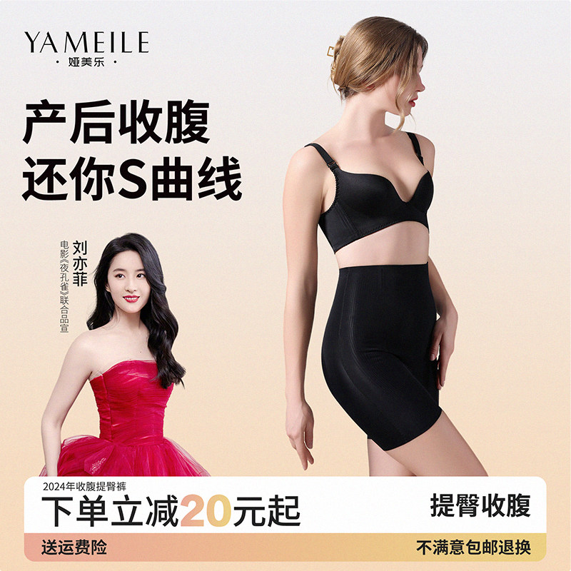 娅美乐收腹提臀裤强力收腹收小肚子内裤女翘臀塑型束腰塑身衣产后
