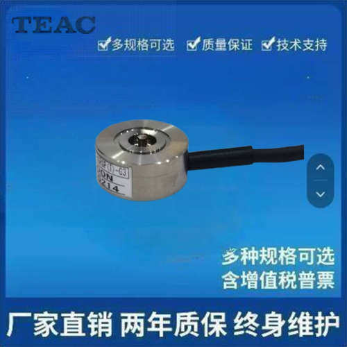TEAC 压缩式称重传器 TC 系列 TC-NSRSP T) 500N-G3