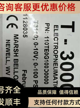 议价Bellofram比例阀T-3000 110TE0G100D0000 T3110 0-10V