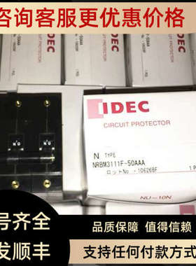 议价NRBM3111F-50AAA 和泉IDEC断路器