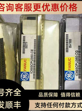 议价IC693CPU350-CE  IC693CPU350-CG