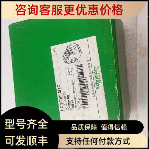 议价LC1D95 M7C 交流接触器