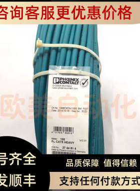议价PHOENIX菲尼克斯电缆FLCAT5HEAVY电线2744814每米