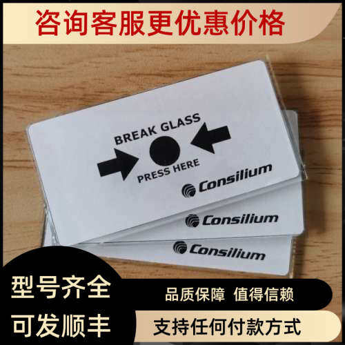 议价consilium康士廉警按钮玻璃手动报警按钮玻璃 10片起
