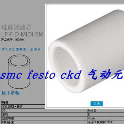 议价费斯托FESTO滤芯LFP-D-MIDI-5M号159594