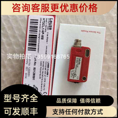 议价LEUZE/劳易测HRTL 96B M/66.01S-S12 50108889背景抑制传感器