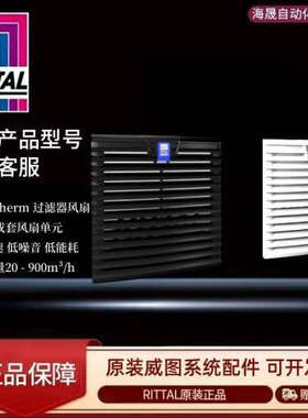 议价Rittal 威图机柜风扇过滤器 SK3241100 以为准
