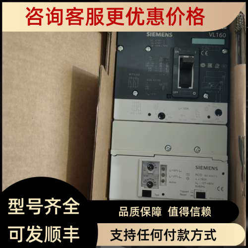 议价SIMENS漏电开关3VL2710-1EJ43-0AA0-Z VL160N 3m4P 100A