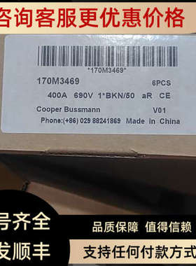 议价巴斯曼熔断器170M3469170M4957件