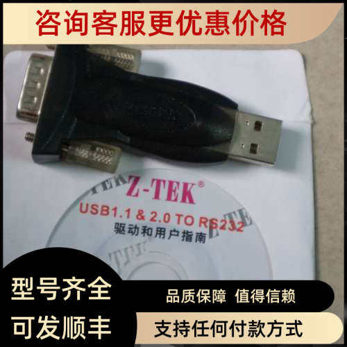 议价Z-TEKUSB1.1转RS232 通用串口头9针COM USB转串口工业级解决