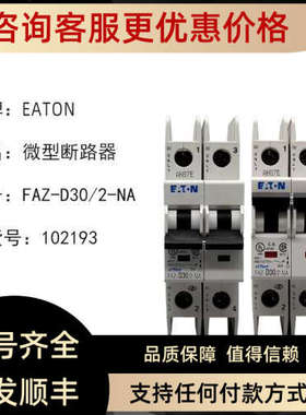议价FAZ-D30/2-NA微型断路器102193UL489
