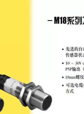 M18SN6DLQ 10-30VDC 邦纳 BANNER 光电传器