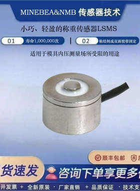 NMB美蓓亚小型压缩型 LSMS-100K-S06 系列微型称重传器