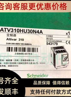 议价 变频器 ATV310HU30N4A 3KW-380-460V~￠3-50/60Hz