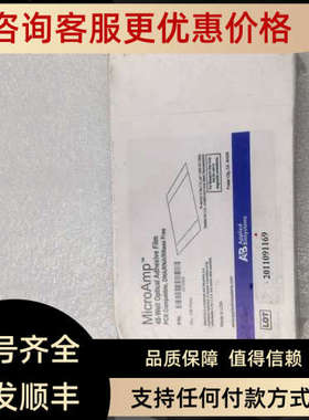 议价ABI 高透光度48孔粘性盖膜 MicroAmp 48-Well 4375323 100张