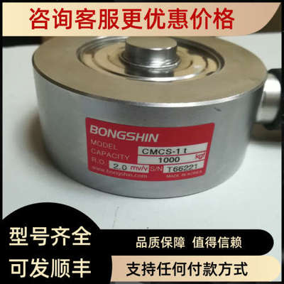 议价Bongshin奉信CMCS-500kg/1t/2t/5t/10t 称重传感器