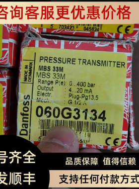 议价danfoss丹佛斯压力传感器MBS33M 060G3134