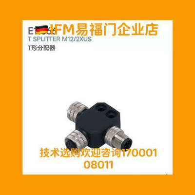 议价易福门IFM Y型接头 E11696