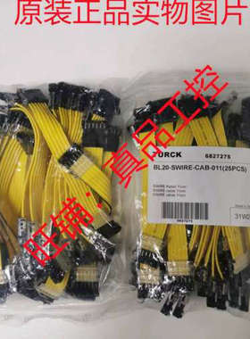 议价图尔克TURCK黄色排线BL20-SWIRE-CAB-011长度11CM