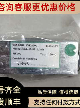 议价GEA 0001-1542-600 11259129
