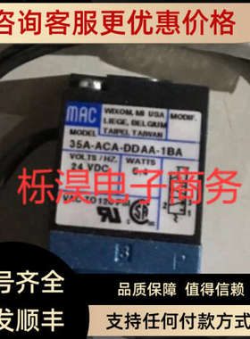议价MAC电磁阀35A-ACA-DAAA-18A