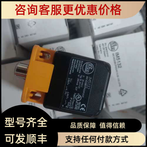 议价IFM IM5054传感器IM5123 IM5115 IM5135