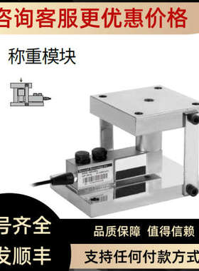 议价传力SBSB模块250lb/250kg/500kg/1t/1.5t/2t/2.5t/5t称重模块