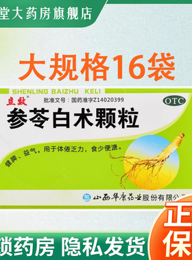 包邮】立效 参苓白术颗粒 6g*16袋/盒