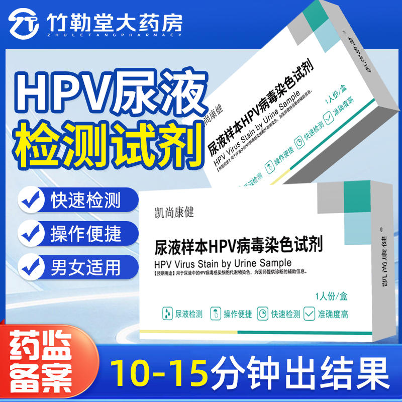 包邮尿液样本HPV病毒染色试纸居家检测自检测试纸宫颈炎男女hpv