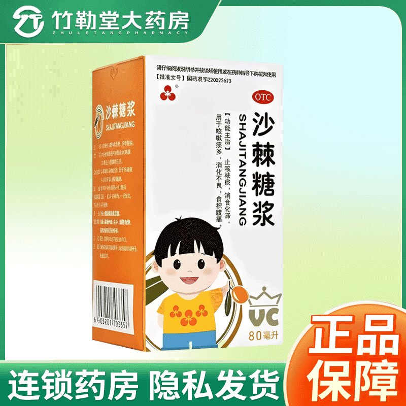 [三花]沙棘糖浆80ml*1瓶/盒