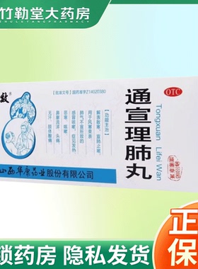 包邮】立效 通宣理肺丸 6g*10丸/盒