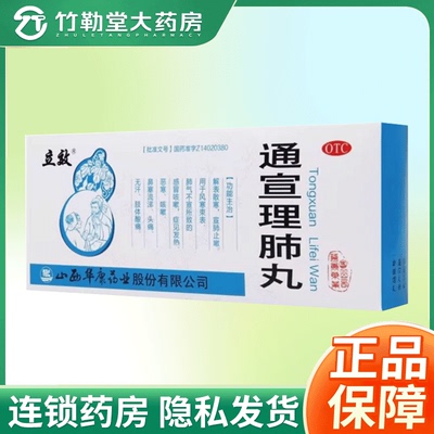 【立效】通宣理肺丸6g*10丸/盒