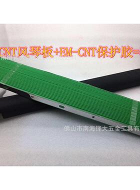 EM-CNT绿色铣床风琴板+保护胶=套装 机床护罩防尘板 铣床挡屑导轨