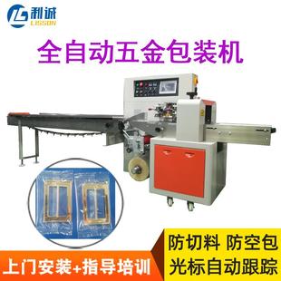 多功能五金枕式 机厂家全自动塑封机玻璃门锁合页连续封切机 包装