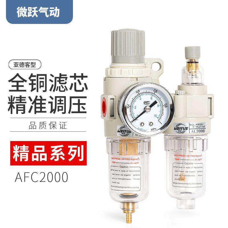 精品气动油水分离器AFC2000二联过滤气源空压机气泵AFR减压AL2000
